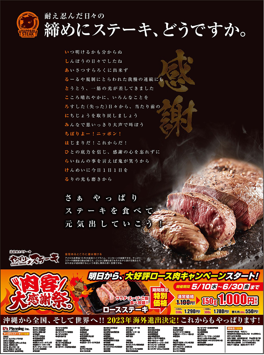 やっぱりステーキ様 耐え忍んだ日々の締めにステーキどうですか 沖縄タイムス・琉球新報　令和5年5月9日朝刊　全15段フルカラー