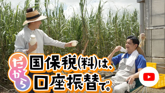 沖縄県国民健康保険団体連合会様 国保税納付促進 TVCM 農業篇30秒